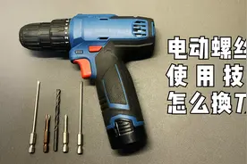 电动螺丝刀使用方法技巧及怎么换刀头
