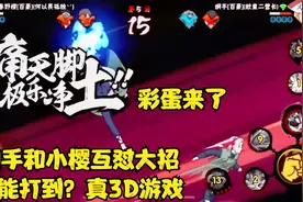 纲手和小樱怼大招也能打到？真3D游戏！视频封面