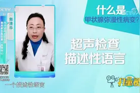 什么是甲状腺弥漫性病变，发生原因都有哪些？听专家讲解|生活圈视频封面