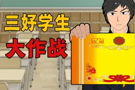 获得三好学生的100个方法！