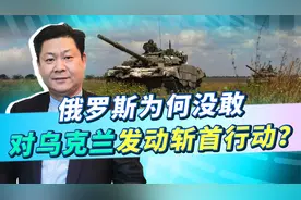 乌克兰度过胆战心惊的一天，俄军想报复，为何未进行斩首行动？