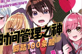这本漫画真厉害，100个女孩子同时喜欢男主，男主被迫脚踏100条船视频封面