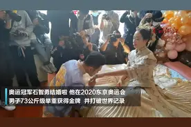 结婚啦！奥运冠军石智勇和陈晓丹举行婚礼，祝福他们