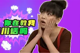 四川话搞笑配音，日本人学说四川话，场面笑得肚子疼视频封面