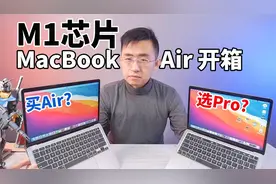 「科技美学直播」苹果 M1 MacBook Air 2020开箱对比Pro版本视频封面
