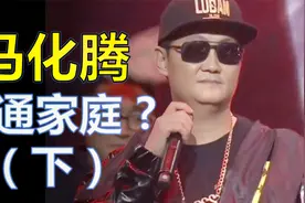 你了解马化腾吗？年轻小马哥人生故事（下）【鸡哥人物志】视频封面