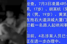 江西一老人被几名骑摩托小伙围住欺负，老人吓到大叫，通报来了视频封面