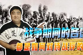 战争期间的各国，都是如何对待战俘的？手段一个比一个残忍视频封面