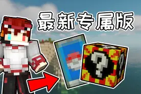 专属版神奇宝贝幸运方块！精灵手机模组新更新