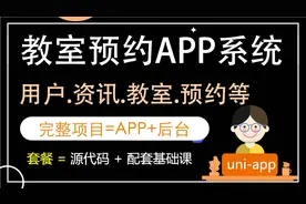 02-教室预约APP-APP发布设置和功能演示