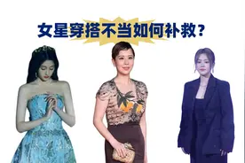 女星穿搭不当如何补救？马思纯弯腰太尴尬，热巴救场动作成教科书视频封面