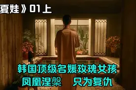 韩国顶级名媛尺度开裂复仇大剧：姜允谦巧遇拉艾与丈夫隐秘趣事视频封面