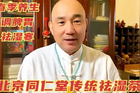 等于咱花点小钱，买了北京同仁堂传统祛湿的方子，还有几十付汤药视频封面