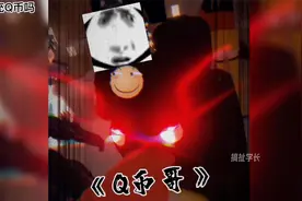 【万恶之源】名场面“你充Q币吗”是什么梗？