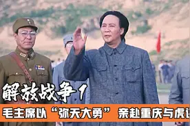 抗战胜利老蒋连发三封邀请电，毛主席将计就计，亲赴重庆与虎谋皮视频封面
