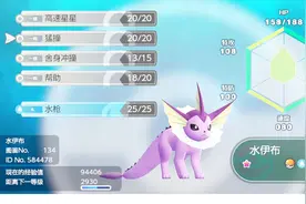 精灵宝可梦let's go皮卡丘81：闪光的水伊布像块紫薯视频封面