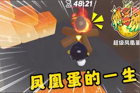 蛋仔派对：超级凤凰蛋的一生，从一枚菜蛋开始，逆袭成为凤凰蛋