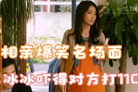 搞笑相亲场面，李冰冰扮孕妇集体相亲，吓得对方直接打110！视频封面