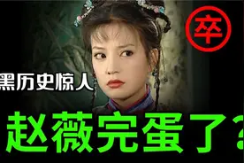 深扒封杀赵薇的真正原因！亲日辱华、操纵股市，报应只恨晚到20年视频封面