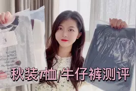 在网上买件平价秋装T恤+牛仔裤，看着不错，穿上身一套还真好看！视频封面