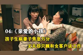 女人为了给丈夫生孩子，导致漏屎漏尿，然而换来的却是丈夫的嫌弃视频封面