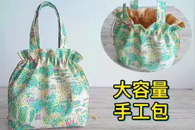 3块钱不到的布制作大容量抽绳包，漂亮又时尚，太适合手工小白了视频封面