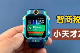 详细评测小天才Z8儿童电话手表，1998元到底是不是智商税？视频封面
