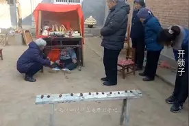 农村习俗“开锁子”是什么意思？城里人大多都不知道！