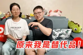 媳妇问老公为啥娶她，小伙说出了实话，媳妇：原来我就是替代品视频封面