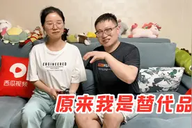 媳妇问老公为啥娶她，小伙说出了实话，媳妇：原来我就是替代品视频封面
