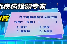 你知道试纸可以检测哪些疾病吗？听疾病检测专家给你科普视频封面