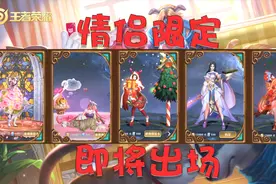 菜小兔：王者策划爆料新款情侣限定皮肤，值得分析一波！