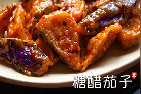 【小高姐】糖醋茄子