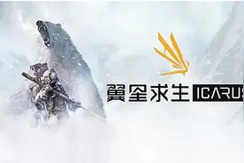 Steam游戏推荐《翼星求生》一款与时间赛跑的PvE多人生存游戏视频封面