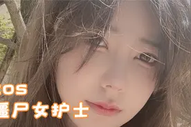 刘飞儿：cos僵尸女护士，家有三猫的烦恼视频封面