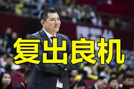 中国男篮官宣，山东队迎来重大喜讯，巩晓彬迎来复出良机视频封面