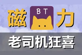 这款BT磁力资源搜索下载器，比快播都猛！