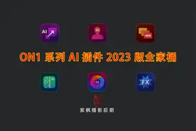 一键风光大片！ON1 AI 插件 2023 全家桶系列之：HDR 后期合成