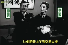 谍战片《斗鲨》中的女特务：步态妖娆，公开身份是女老板视频封面