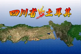 四川省VS土耳其，人口相当，其他呢？视频封面
