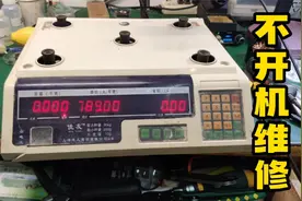 电子称不通电，一般是这里问题，常见故障，三下五除二搞定视频封面