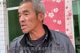 你怕不怕你的女儿，以后找一个像你一样游手好闲的男人？