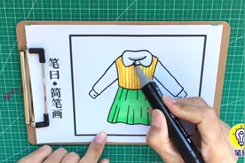 简笔画衣服，简单又好看，一学就会