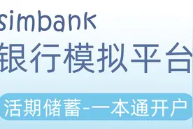 simbank活期储蓄-一本通开户视频封面