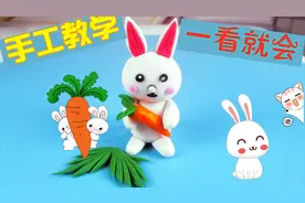 一分钟能做小兔子吗？面塑黏土橡皮泥手工教学，你学会了吗？关注