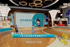 你会测体温吗，人体的正常体温范围你知道吗？来看看|健康之路视频封面