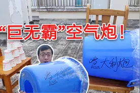 制作哆啦A梦中的“巨无霸”空气炮，打纸杯百发百中，威力巨大！