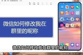 在微信中改自己在微信群聊的名字，很简单,学一遍就会了视频封面