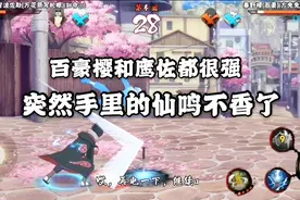 火影忍者：看看别人鹰佐和百豪樱，突然感觉我手里的仙鸣不香了