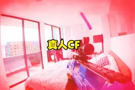 第一视觉真人CF视频封面